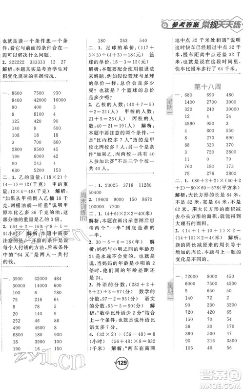 开明出版社2022常规天天练计算+提优四年级数学下册SJ苏教版答案