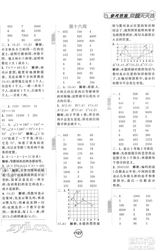 开明出版社2022常规天天练计算+提优四年级数学下册SJ苏教版答案