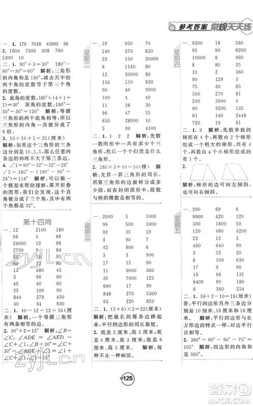 开明出版社2022常规天天练计算+提优四年级数学下册SJ苏教版答案