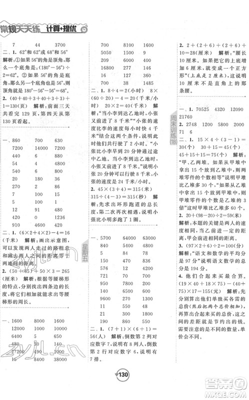 开明出版社2022常规天天练计算+提优四年级数学下册SJ苏教版答案