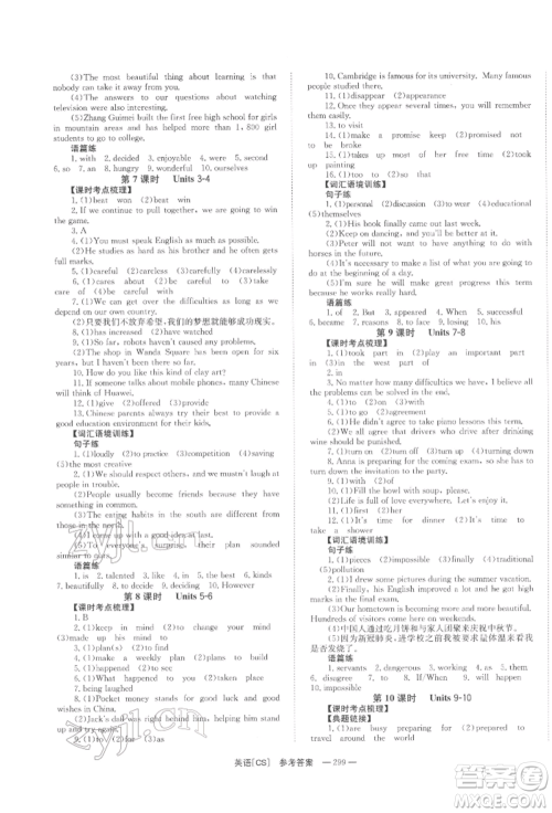 湖南师范大学出版社2022全效学习中考学练测听课讲义英语人教版长沙专版参考答案