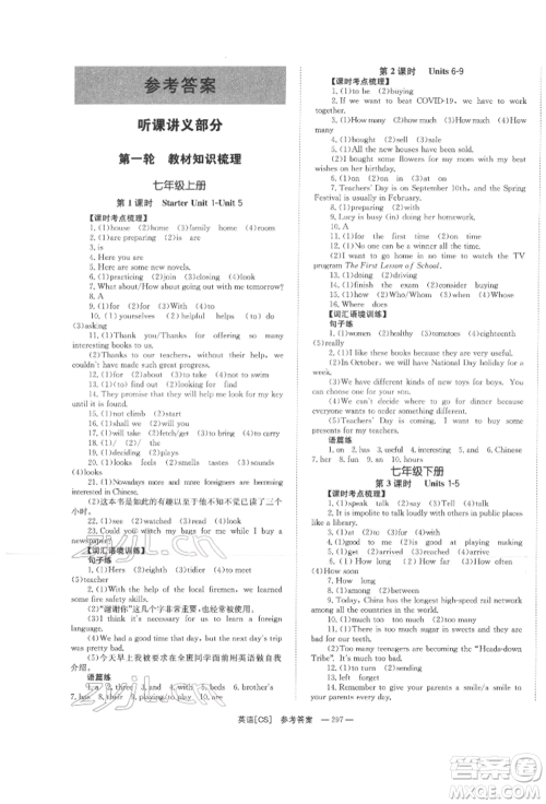 湖南师范大学出版社2022全效学习中考学练测听课讲义英语人教版长沙专版参考答案 湖南师范大学出版社2022全效学习中考学练测听课讲义英语人教版长沙专版参考答案