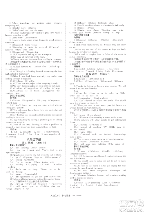 湖南师范大学出版社2022全效学习中考学练测听课讲义英语人教版长沙专版参考答案