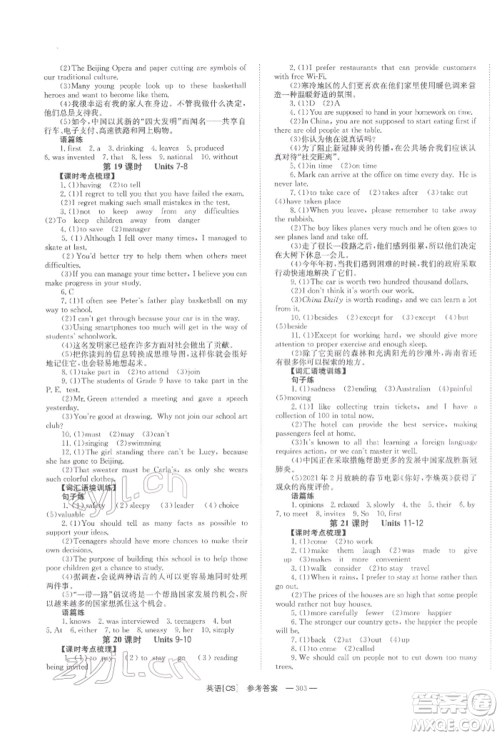 湖南师范大学出版社2022全效学习中考学练测听课讲义英语人教版长沙专版参考答案 湖南师范大学出版社2022全效学习中考学练测听课讲义英语人教版长沙专版参考答案