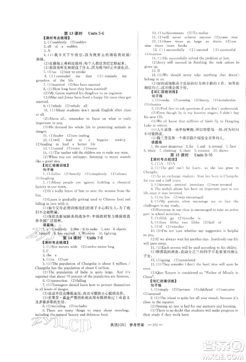 湖南师范大学出版社2022全效学习中考学练测听课讲义英语人教版长沙专版参考答案