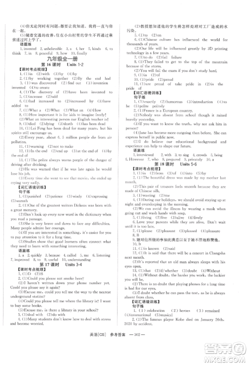 湖南师范大学出版社2022全效学习中考学练测听课讲义英语人教版长沙专版参考答案 湖南师范大学出版社2022全效学习中考学练测听课讲义英语人教版长沙专版参考答案