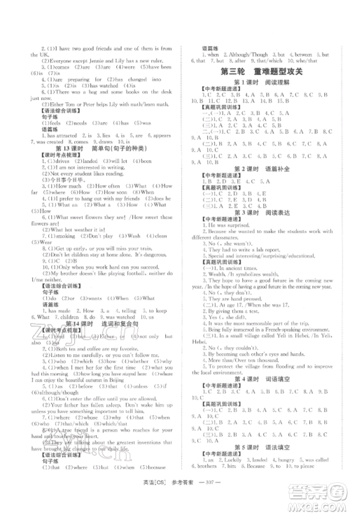 湖南师范大学出版社2022全效学习中考学练测听课讲义英语人教版长沙专版参考答案 湖南师范大学出版社2022全效学习中考学练测听课讲义英语人教版长沙专版参考答案