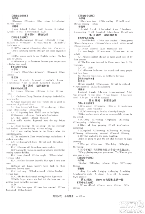 湖南师范大学出版社2022全效学习中考学练测听课讲义英语人教版长沙专版参考答案 湖南师范大学出版社2022全效学习中考学练测听课讲义英语人教版长沙专版参考答案