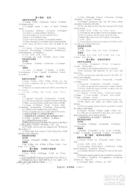 湖南师范大学出版社2022全效学习中考学练测听课讲义英语人教版长沙专版参考答案