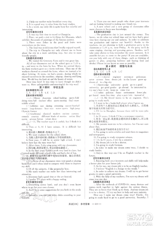 湖南师范大学出版社2022全效学习中考学练测听课讲义英语人教版长沙专版参考答案 湖南师范大学出版社2022全效学习中考学练测听课讲义英语人教版长沙专版参考答案