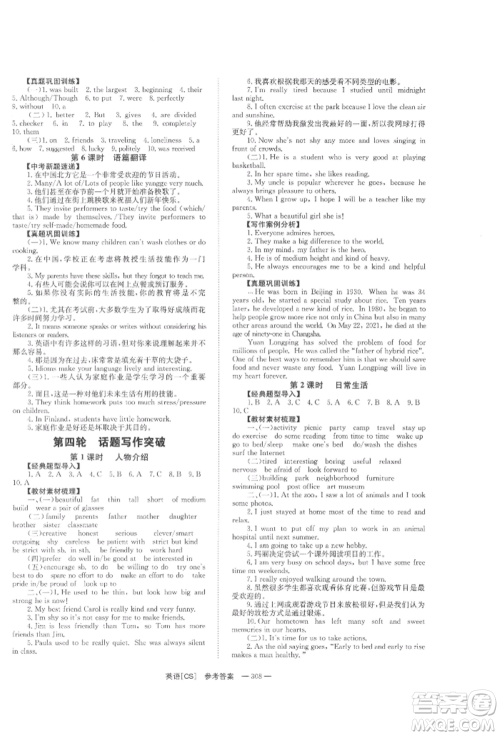 湖南师范大学出版社2022全效学习中考学练测听课讲义英语人教版长沙专版参考答案 湖南师范大学出版社2022全效学习中考学练测听课讲义英语人教版长沙专版参考答案