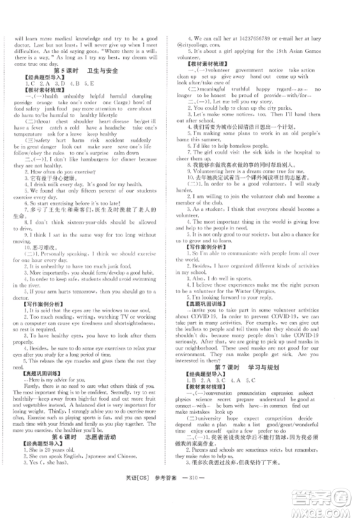 湖南师范大学出版社2022全效学习中考学练测听课讲义英语人教版长沙专版参考答案 湖南师范大学出版社2022全效学习中考学练测听课讲义英语人教版长沙专版参考答案