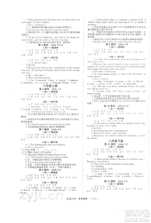 湖南师范大学出版社2022全效学习中考学练测听课讲义英语人教版长沙专版参考答案