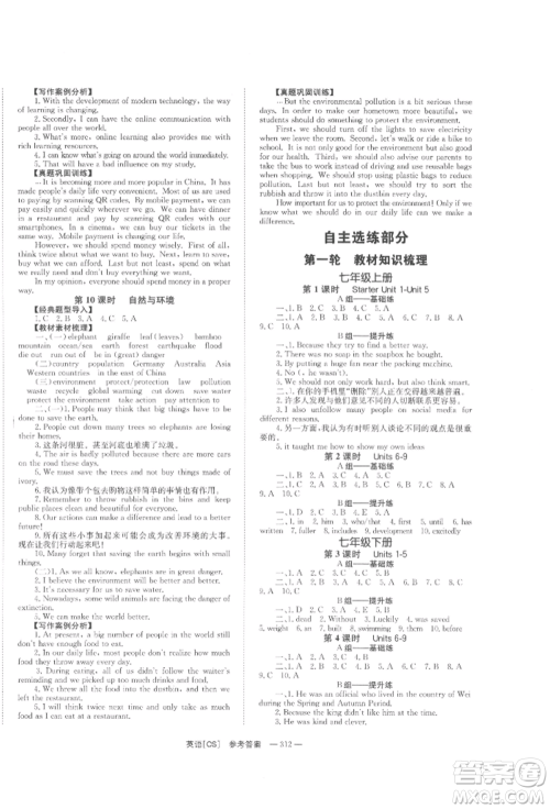 湖南师范大学出版社2022全效学习中考学练测听课讲义英语人教版长沙专版参考答案 湖南师范大学出版社2022全效学习中考学练测听课讲义英语人教版长沙专版参考答案