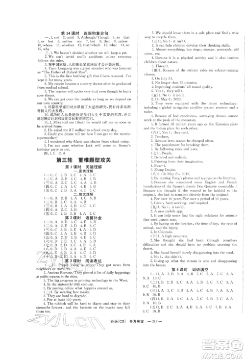 湖南师范大学出版社2022全效学习中考学练测听课讲义英语人教版长沙专版参考答案