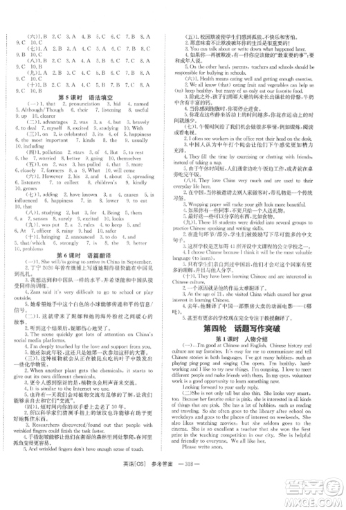 湖南师范大学出版社2022全效学习中考学练测听课讲义英语人教版长沙专版参考答案 湖南师范大学出版社2022全效学习中考学练测听课讲义英语人教版长沙专版参考答案