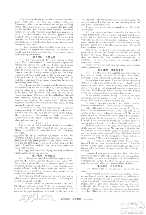 湖南师范大学出版社2022全效学习中考学练测听课讲义英语人教版长沙专版参考答案 湖南师范大学出版社2022全效学习中考学练测听课讲义英语人教版长沙专版参考答案