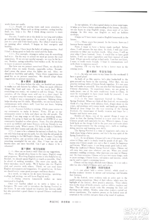 湖南师范大学出版社2022全效学习中考学练测听课讲义英语人教版长沙专版参考答案 湖南师范大学出版社2022全效学习中考学练测听课讲义英语人教版长沙专版参考答案