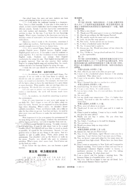湖南师范大学出版社2022全效学习中考学练测听课讲义英语人教版长沙专版参考答案 湖南师范大学出版社2022全效学习中考学练测听课讲义英语人教版长沙专版参考答案