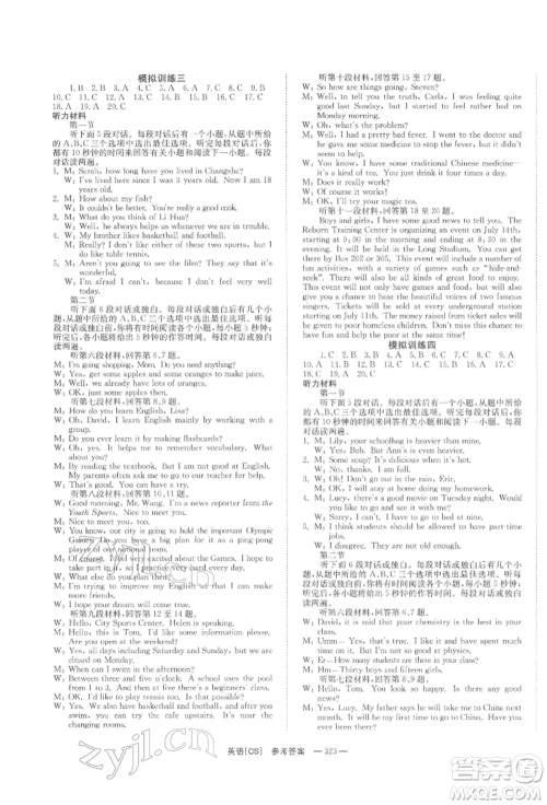 湖南师范大学出版社2022全效学习中考学练测听课讲义英语人教版长沙专版参考答案 湖南师范大学出版社2022全效学习中考学练测听课讲义英语人教版长沙专版参考答案