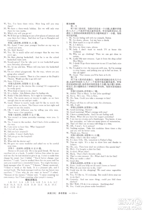 湖南师范大学出版社2022全效学习中考学练测听课讲义英语人教版长沙专版参考答案 湖南师范大学出版社2022全效学习中考学练测听课讲义英语人教版长沙专版参考答案