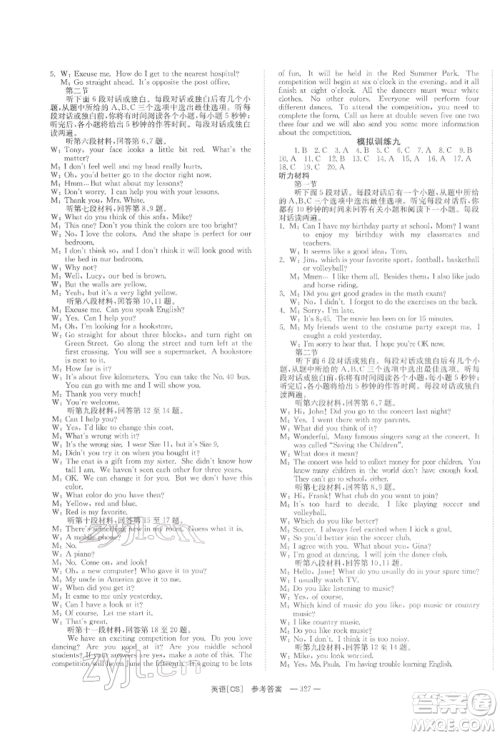 湖南师范大学出版社2022全效学习中考学练测听课讲义英语人教版长沙专版参考答案 湖南师范大学出版社2022全效学习中考学练测听课讲义英语人教版长沙专版参考答案