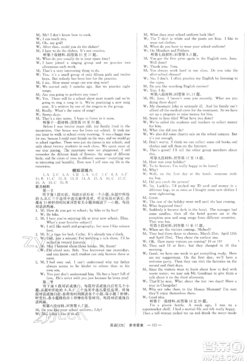 湖南师范大学出版社2022全效学习中考学练测听课讲义英语人教版长沙专版参考答案 湖南师范大学出版社2022全效学习中考学练测听课讲义英语人教版长沙专版参考答案