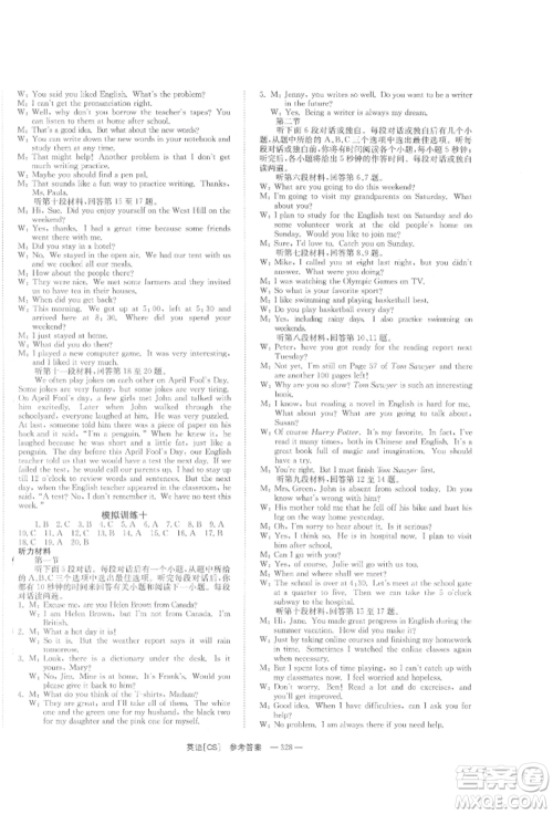 湖南师范大学出版社2022全效学习中考学练测听课讲义英语人教版长沙专版参考答案 湖南师范大学出版社2022全效学习中考学练测听课讲义英语人教版长沙专版参考答案