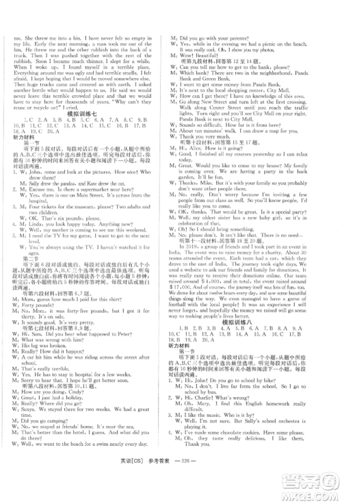 湖南师范大学出版社2022全效学习中考学练测听课讲义英语人教版长沙专版参考答案 湖南师范大学出版社2022全效学习中考学练测听课讲义英语人教版长沙专版参考答案