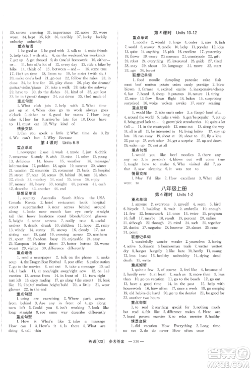 湖南师范大学出版社2022全效学习中考学练测听课讲义英语人教版长沙专版参考答案 湖南师范大学出版社2022全效学习中考学练测听课讲义英语人教版长沙专版参考答案