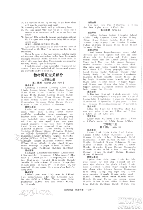 湖南师范大学出版社2022全效学习中考学练测听课讲义英语人教版长沙专版参考答案 湖南师范大学出版社2022全效学习中考学练测听课讲义英语人教版长沙专版参考答案