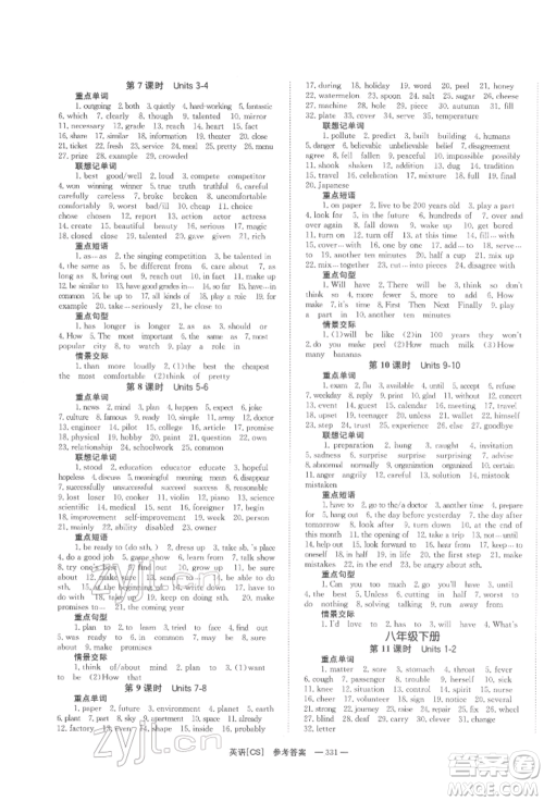 湖南师范大学出版社2022全效学习中考学练测听课讲义英语人教版长沙专版参考答案 湖南师范大学出版社2022全效学习中考学练测听课讲义英语人教版长沙专版参考答案