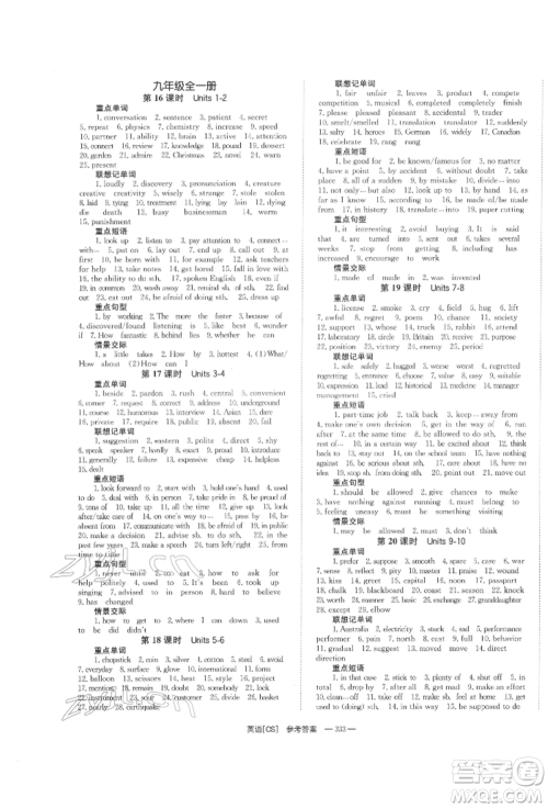 湖南师范大学出版社2022全效学习中考学练测听课讲义英语人教版长沙专版参考答案 湖南师范大学出版社2022全效学习中考学练测听课讲义英语人教版长沙专版参考答案