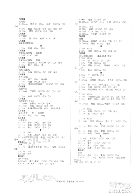 湖南师范大学出版社2022全效学习中考学练测听课讲义英语人教版长沙专版参考答案 湖南师范大学出版社2022全效学习中考学练测听课讲义英语人教版长沙专版参考答案