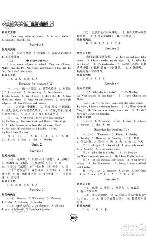 开明出版社2022常规天天练默写+积累四年级英语下册YL译林版答案