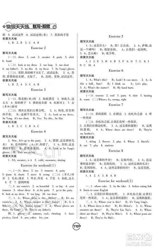 开明出版社2022常规天天练默写+积累四年级英语下册YL译林版答案