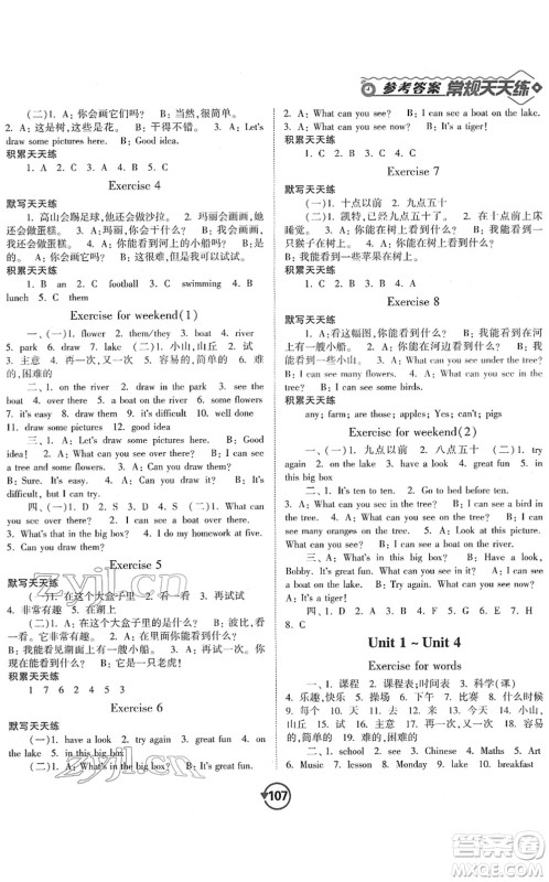 开明出版社2022常规天天练默写+积累四年级英语下册YL译林版答案