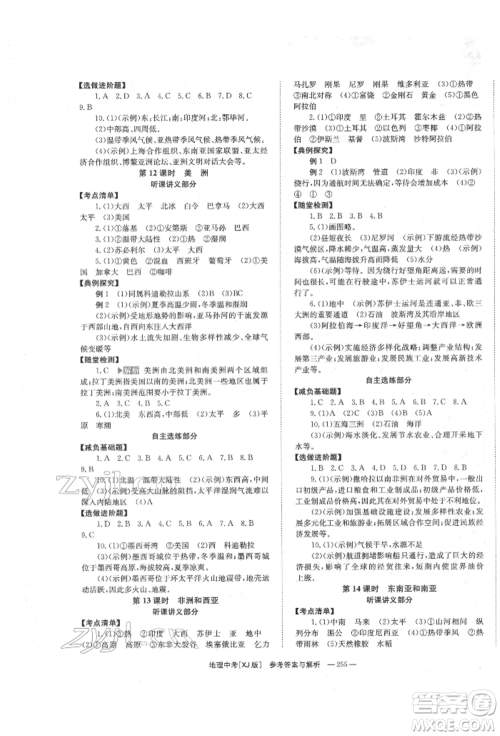 湖南师范大学出版社2022全效学习中考学练测听课讲义地理湘教版参考答案