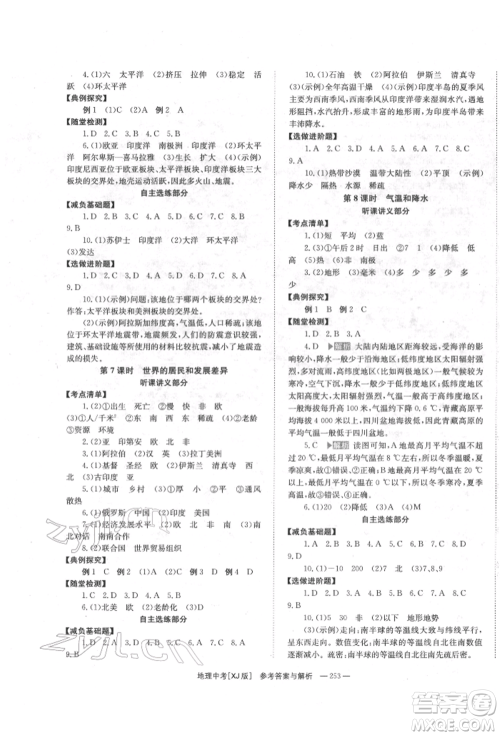 湖南师范大学出版社2022全效学习中考学练测听课讲义地理湘教版参考答案