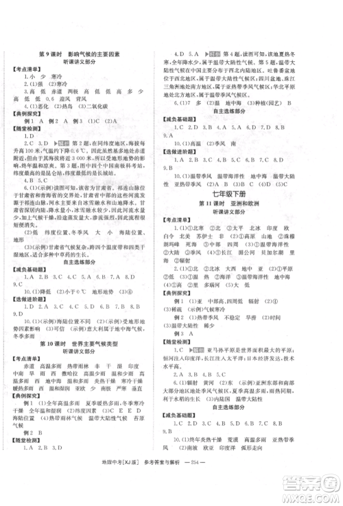 湖南师范大学出版社2022全效学习中考学练测听课讲义地理湘教版参考答案