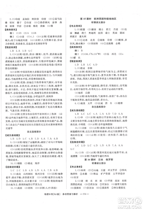 湖南师范大学出版社2022全效学习中考学练测听课讲义地理湘教版参考答案