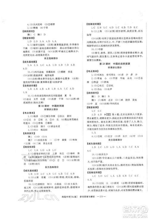 湖南师范大学出版社2022全效学习中考学练测听课讲义地理湘教版参考答案