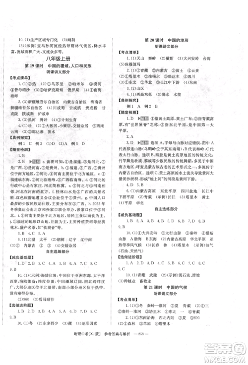 湖南师范大学出版社2022全效学习中考学练测听课讲义地理湘教版参考答案