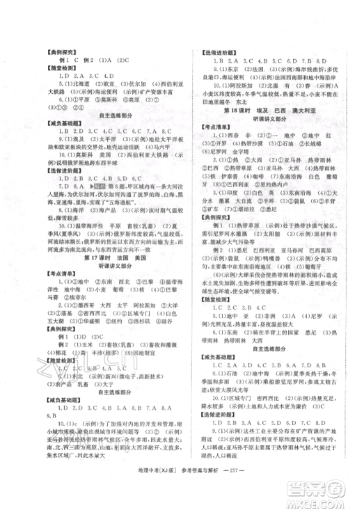 湖南师范大学出版社2022全效学习中考学练测听课讲义地理湘教版参考答案