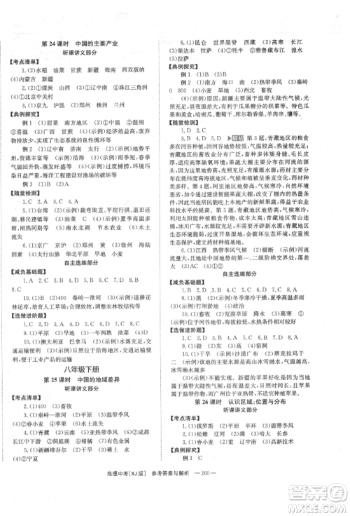 湖南师范大学出版社2022全效学习中考学练测听课讲义地理湘教版参考答案