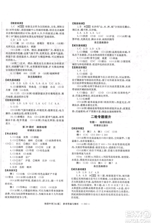 湖南师范大学出版社2022全效学习中考学练测听课讲义地理湘教版参考答案