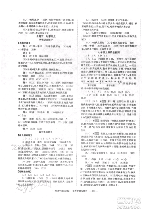 湖南师范大学出版社2022全效学习中考学练测听课讲义地理湘教版参考答案