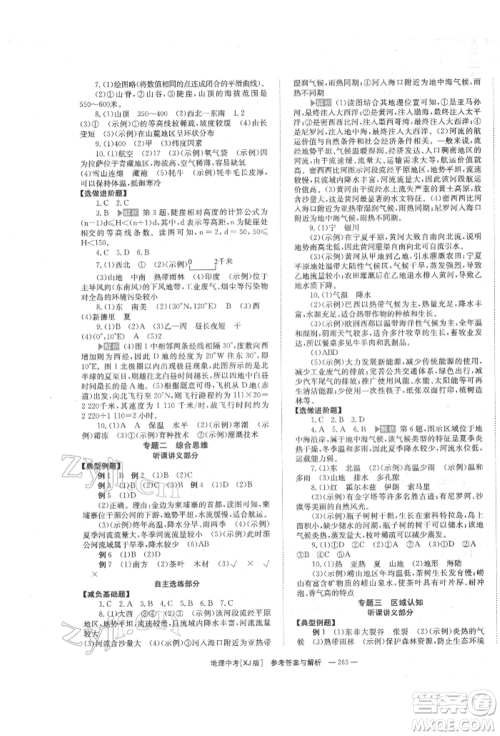 湖南师范大学出版社2022全效学习中考学练测听课讲义地理湘教版参考答案