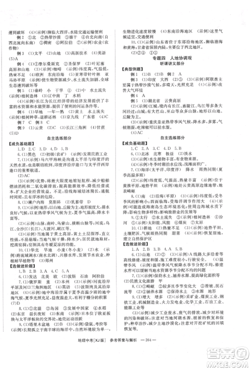 湖南师范大学出版社2022全效学习中考学练测听课讲义地理湘教版参考答案