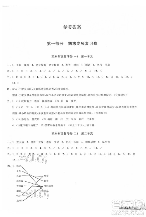 浙江教育出版社2022各地期末名卷精选科学六年级下册教科版答案